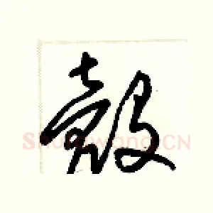 殼