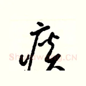 痰