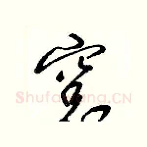 窗