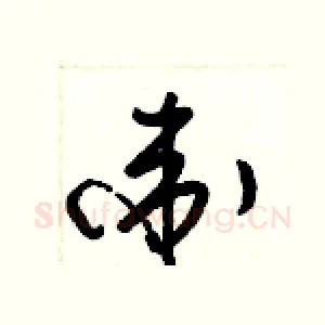 衛