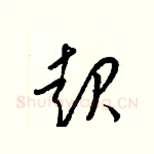 起