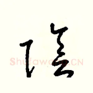 隂