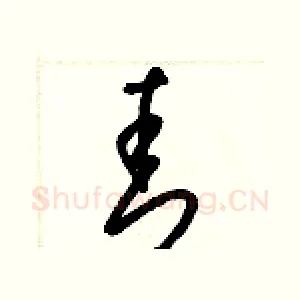 青