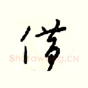 借