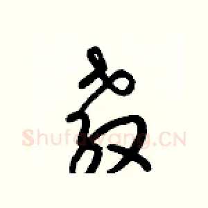 敎