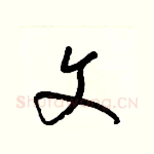 文
