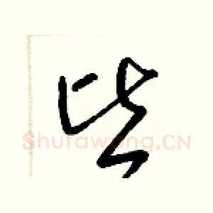 皆