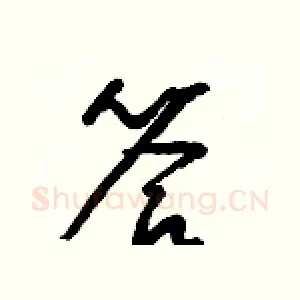 答