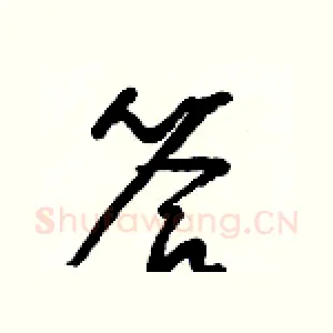 答