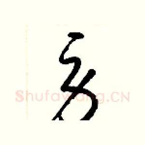 勞