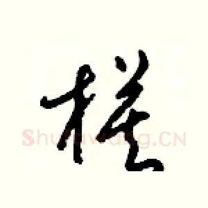 模