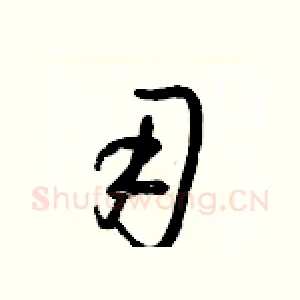 用