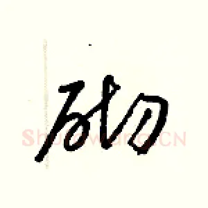 砌