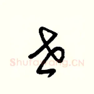 世