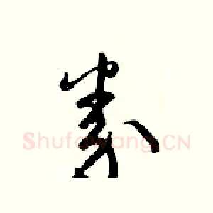 券