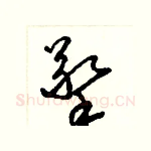 擎