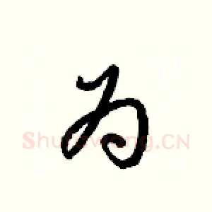 為