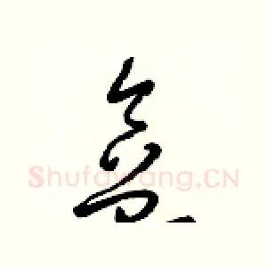 盒