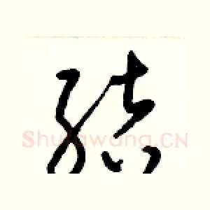 結