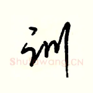 训