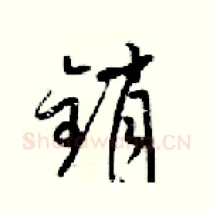 销