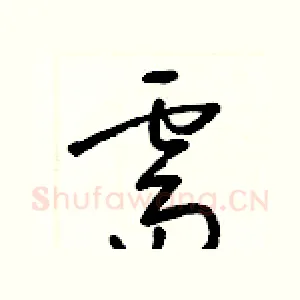 需