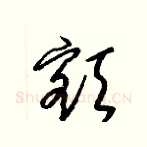 額