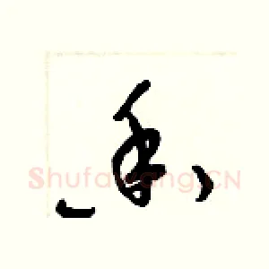 香
