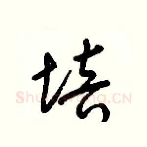 培