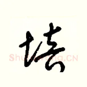 培