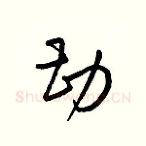 勘