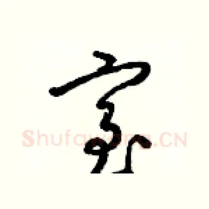 室