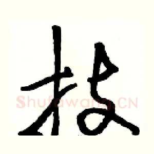 技