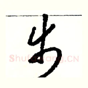 步