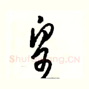 皇