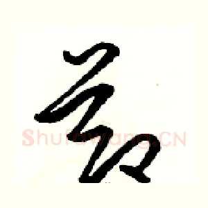 節