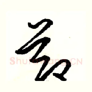 節