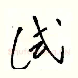 试