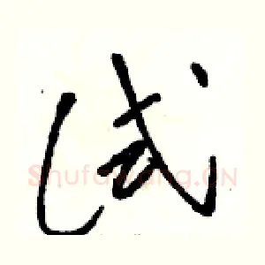 试