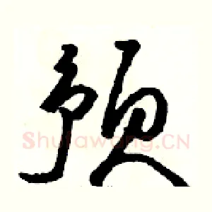 预