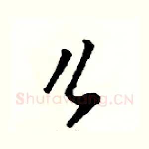么