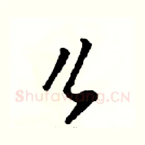 么