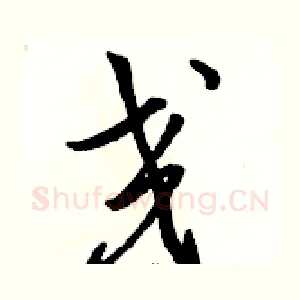交