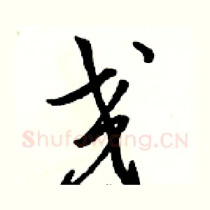 交