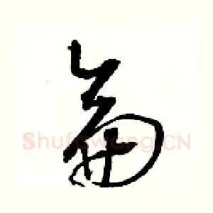 侖