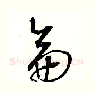 侖