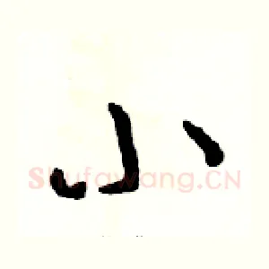 小