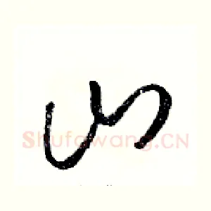 山