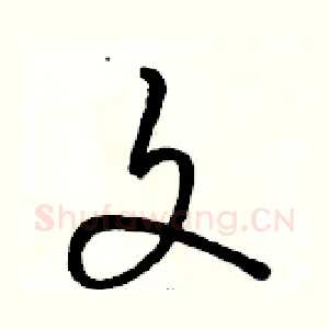 文