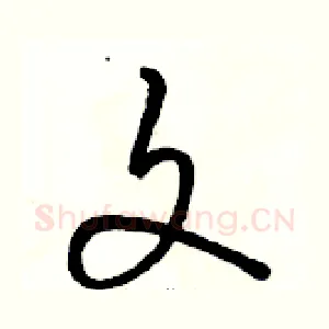 文